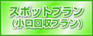 spot.logo.gif