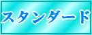standardbanner.jpg