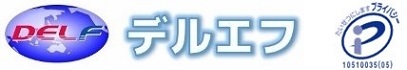 機密書類 廃棄/処理/溶解は創業88年、漏洩事故０｜デルエフ