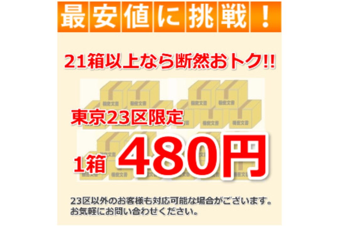 最安値・平日普通発送@2月末売残り処分さま 専用 オリジナルプラン・ライト ｜ 機密書類 廃棄/処理/溶解は創業88年